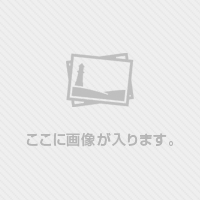 施設写真